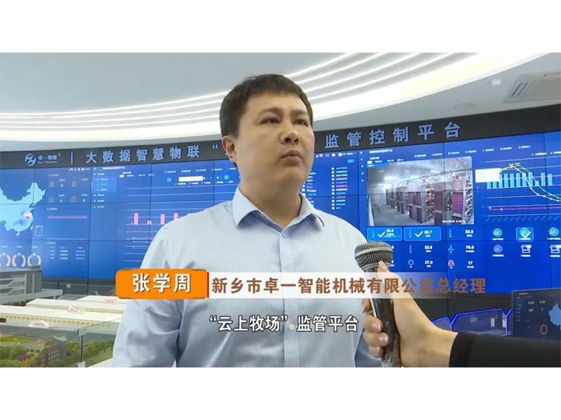 新鄉(xiāng)廣播電視臺報(bào)道安隆農(nóng)牧百萬蛋雞養(yǎng)殖基地