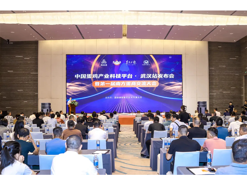 熱烈祝賀第一屆南方蛋商交流大會取得圓滿成功！