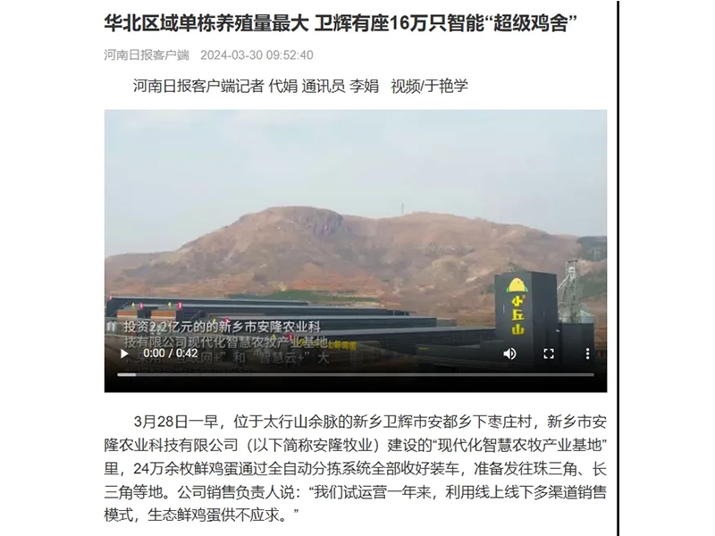 媒體聚焦 | 河南日?qǐng)?bào)專(zhuān)題報(bào)道卓一牧業(yè)承建項(xiàng)目