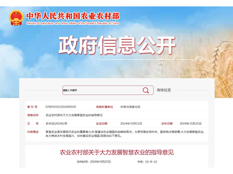 農(nóng)業(yè)農(nóng)村部發(fā)文力推智慧農(nóng)業(yè)發(fā)展，卓一牧業(yè)持續(xù)奮進智慧強農(nóng)前沿！