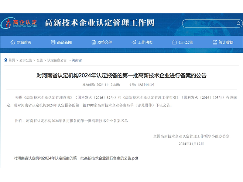 卓一牧業(yè)通過2024年第一批“國家級高新技術(shù)企業(yè)”認(rèn)定！