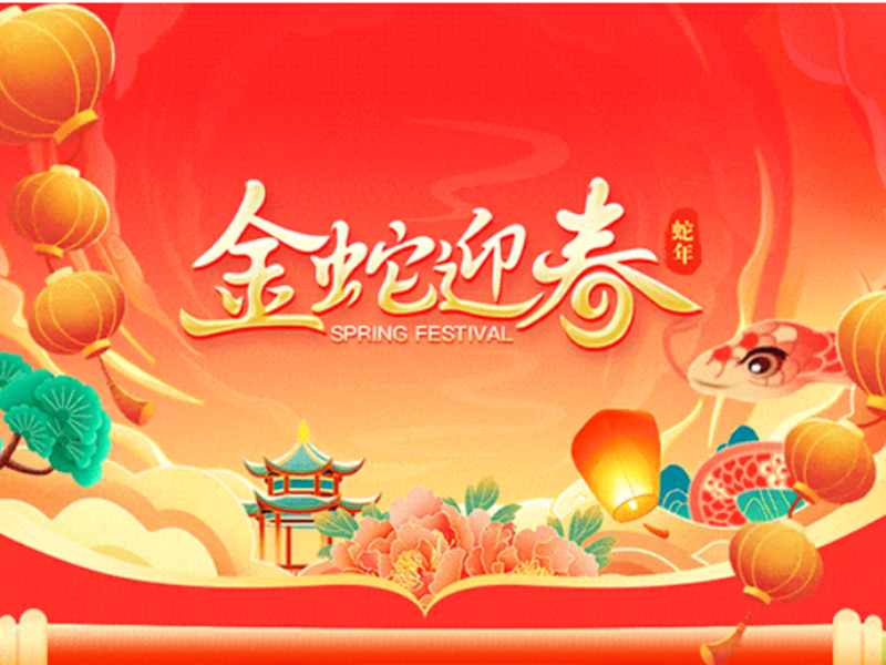 春節(jié)放假通知！