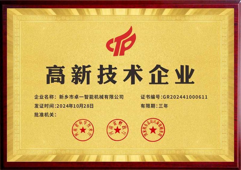 高新技術(shù)企業(yè)